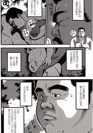 Shiroi Chi No Yukue Joukan Page #211