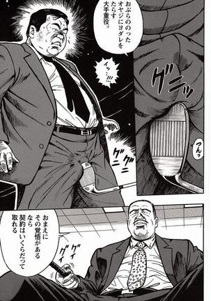 Shiroi Chi No Yukue Joukan Page #22