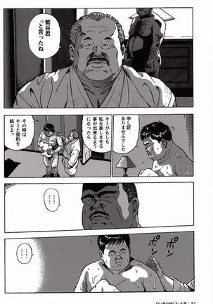 Shiroi Chi No Yukue Joukan Page #80