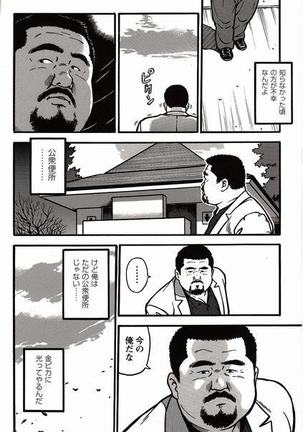 Shiroi Chi No Yukue Joukan Page #191