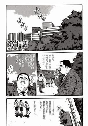Shiroi Chi No Yukue Joukan Page #144
