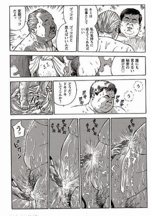 Shiroi Chi No Yukue Joukan Page #71