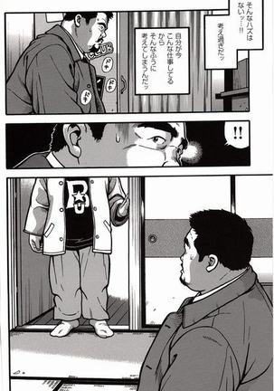 Shiroi Chi No Yukue Joukan Page #255