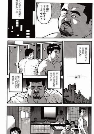 Shiroi Chi No Yukue Joukan Page #194