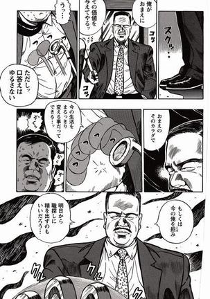 Shiroi Chi No Yukue Joukan Page #24