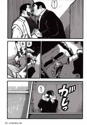 Shiroi Chi No Yukue Joukan Page #181