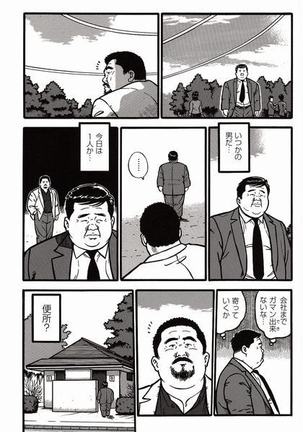 Shiroi Chi No Yukue Joukan Page #187