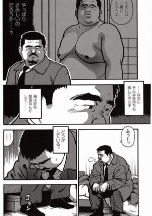 Shiroi Chi No Yukue Joukan Page #247