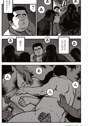 Shiroi Chi No Yukue Joukan Page #207