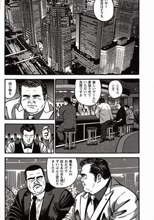 Shiroi Chi No Yukue Joukan Page #135