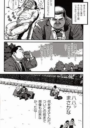 Shiroi Chi No Yukue Joukan Page #145
