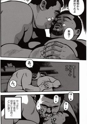 Shiroi Chi No Yukue Joukan Page #201