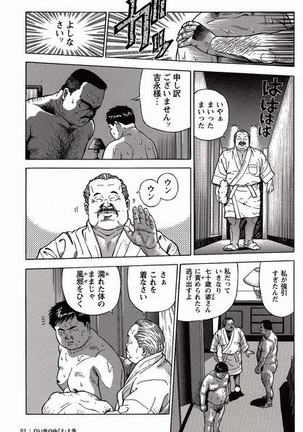 Shiroi Chi No Yukue Joukan Page #79