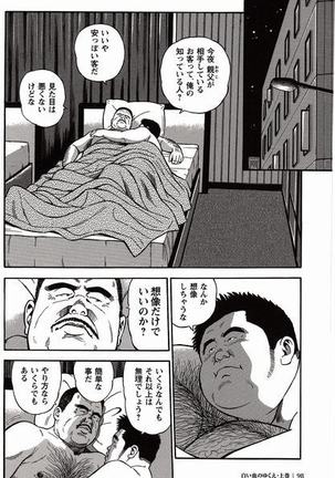 Shiroi Chi No Yukue Joukan Page #96