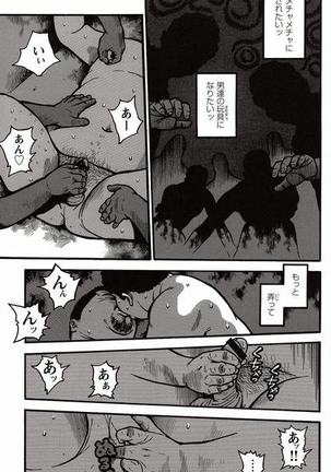 Shiroi Chi No Yukue Joukan Page #206