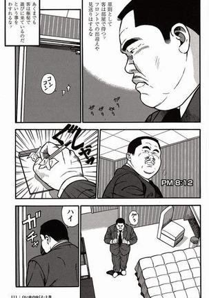 Shiroi Chi No Yukue Joukan Page #107
