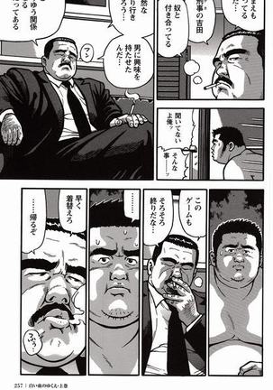 Shiroi Chi No Yukue Joukan Page #244