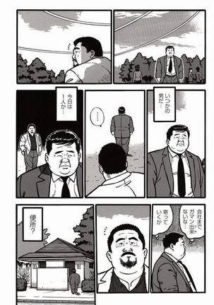 Shiroi Chi No Yukue Joukan Page #185