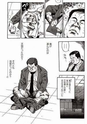 Shiroi Chi No Yukue Joukan Page #34