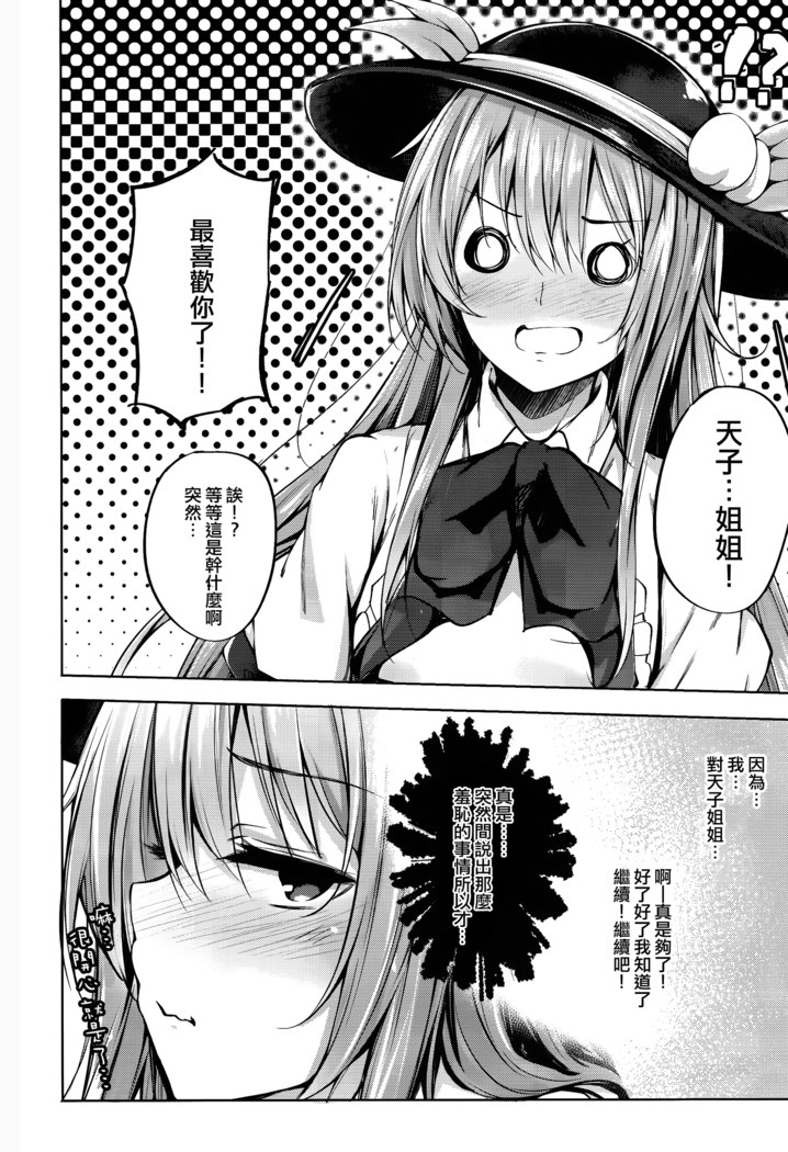Tenshi Onee-chan ni Itazura Suru Hon