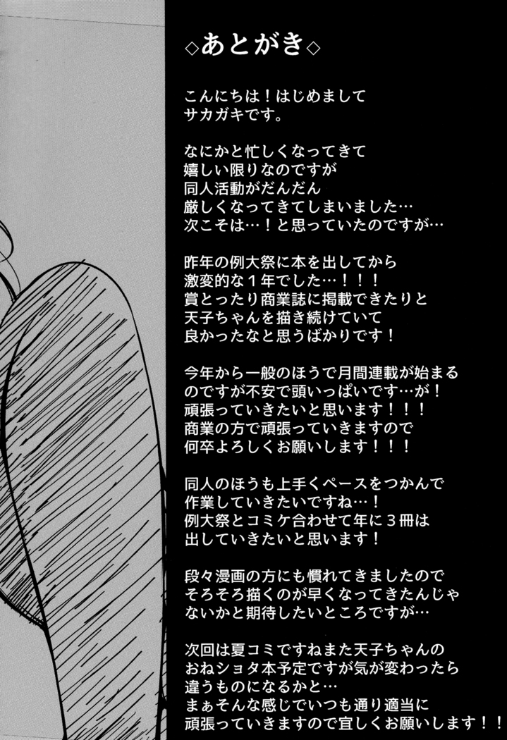 Tenshi Onee-chan ni Itazura Suru Hon
