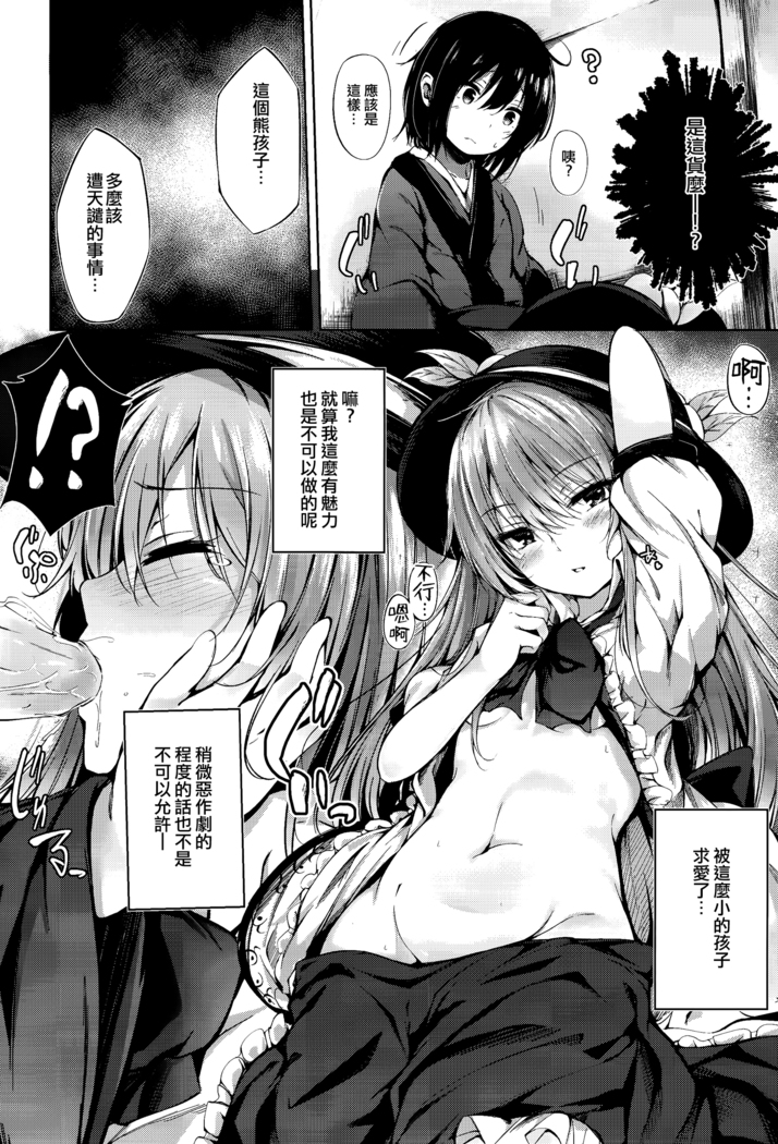 Tenshi Onee-chan ni Itazura Suru Hon
