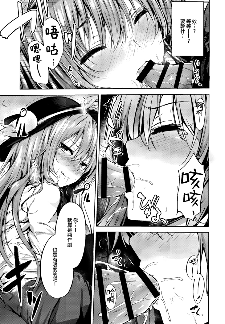 Tenshi Onee-chan ni Itazura Suru Hon