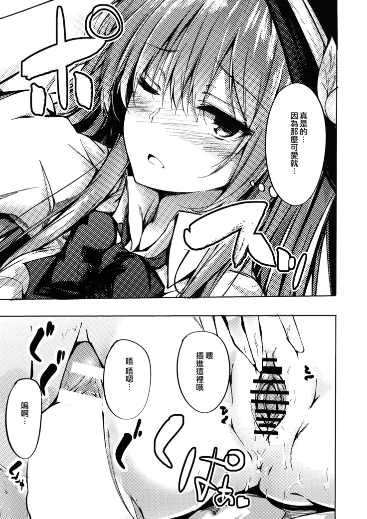 Tenshi Onee-chan ni Itazura Suru Hon