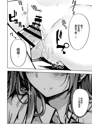 Tenshi Onee-chan ni Itazura Suru Hon Page #18