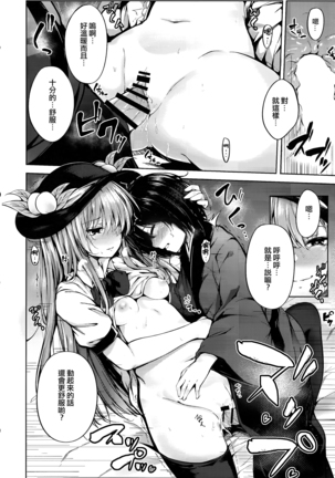 Tenshi Onee-chan ni Itazura Suru Hon Page #14