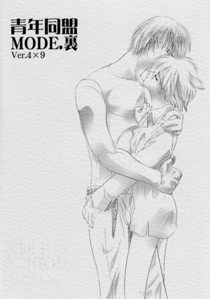 Seinen Doumei MODE. Ura Page #33