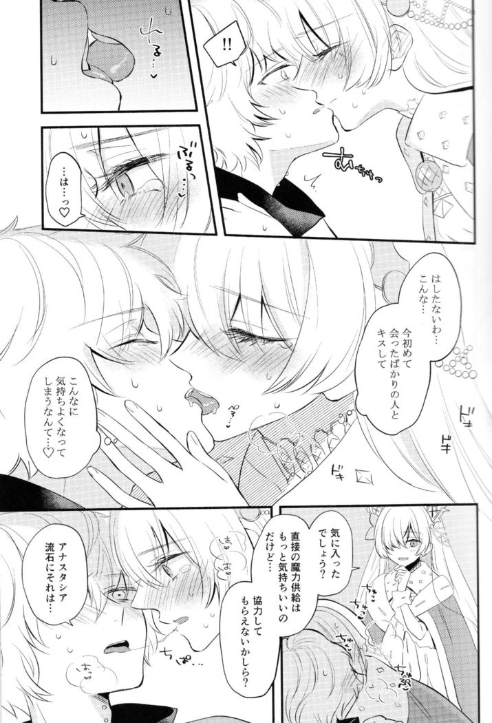 Lostbelt Anastasia to Rekishi Anastasia ga Shadow Border de Kadoc to Maryoku Kyoukyuu suru Hanashi
