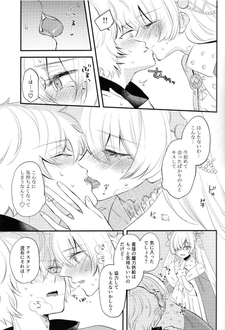 Lostbelt Anastasia to Rekishi Anastasia ga Shadow Border de Kadoc to Maryoku Kyoukyuu suru Hanashi