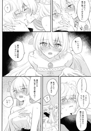 Lostbelt Anastasia to Rekishi Anastasia ga Shadow Border de Kadoc to Maryoku Kyoukyuu suru Hanashi Page #21