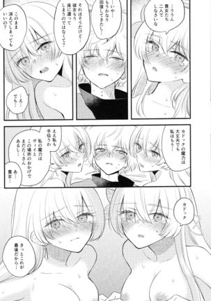 Lostbelt Anastasia to Rekishi Anastasia ga Shadow Border de Kadoc to Maryoku Kyoukyuu suru Hanashi Page #25