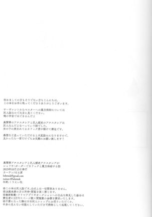 Lostbelt Anastasia to Rekishi Anastasia ga Shadow Border de Kadoc to Maryoku Kyoukyuu suru Hanashi Page #34