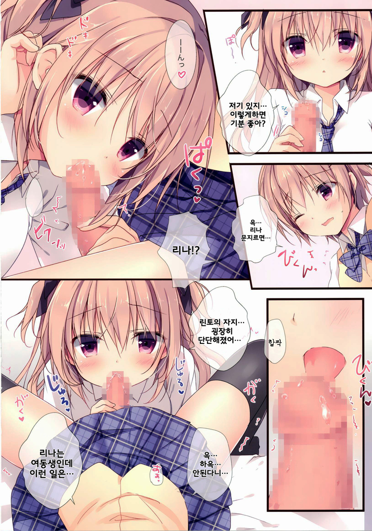 Boku wa Imouto ni Katenai.