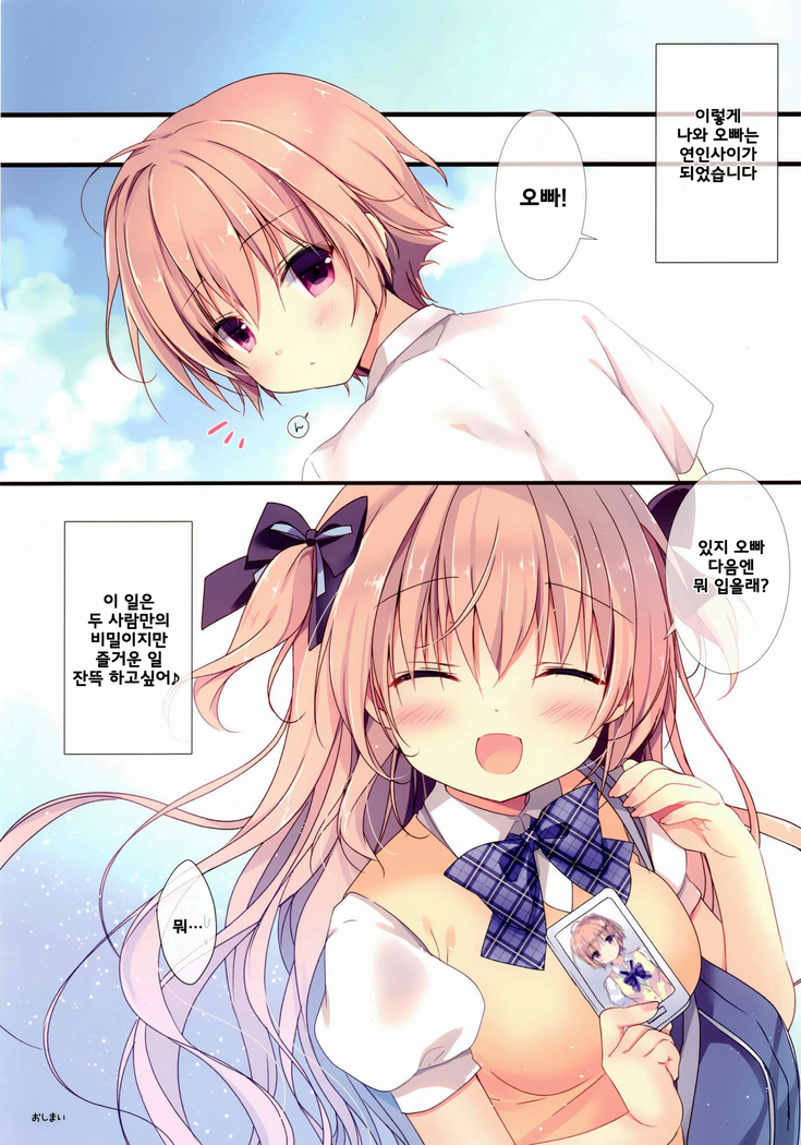 Boku wa Imouto ni Katenai.