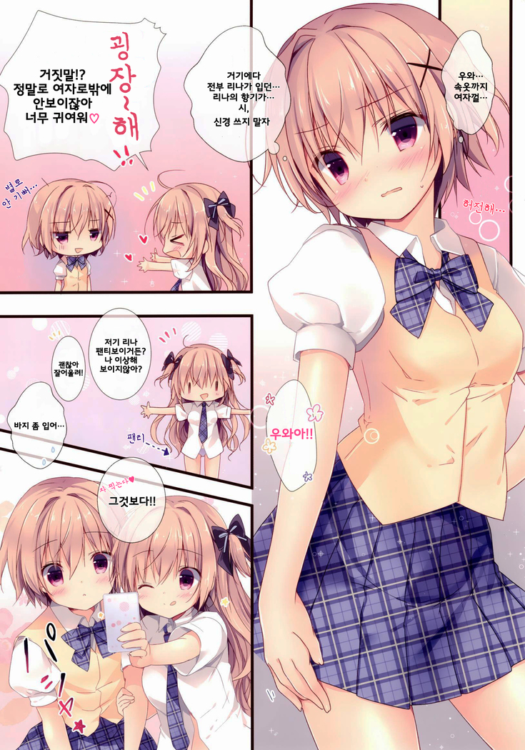 Boku wa Imouto ni Katenai.