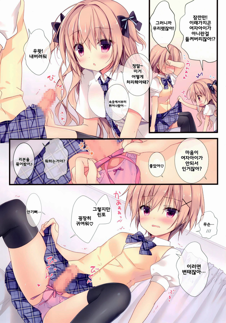 Boku wa Imouto ni Katenai.
