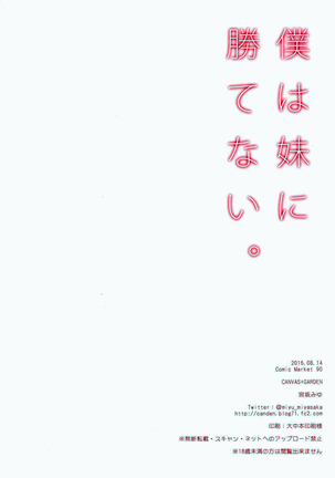 Boku wa Imouto ni Katenai. Page #18