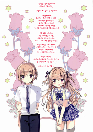 Boku wa Imouto ni Katenai. Page #17