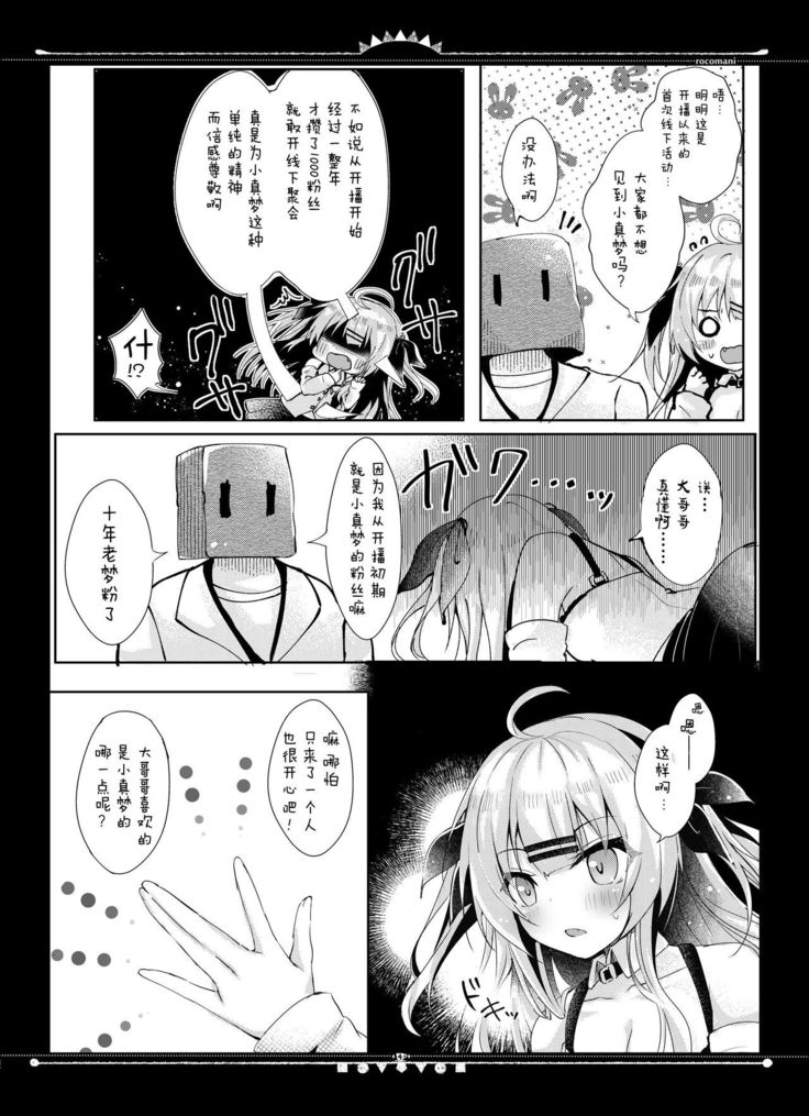 Haishinsha Mamu-chan OffPako Shite Mita