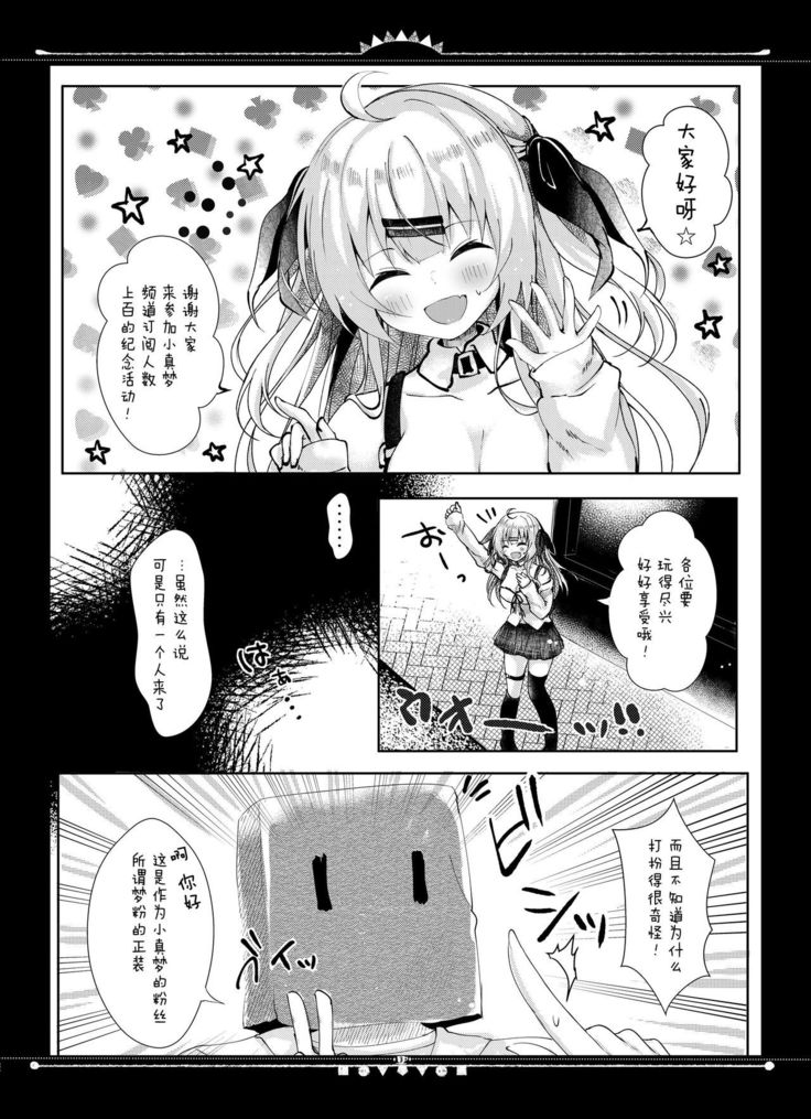 Haishinsha Mamu-chan OffPako Shite Mita
