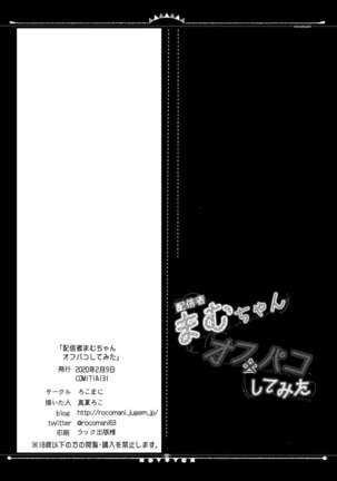Haishinsha Mamu-chan OffPako Shite Mita Page #28