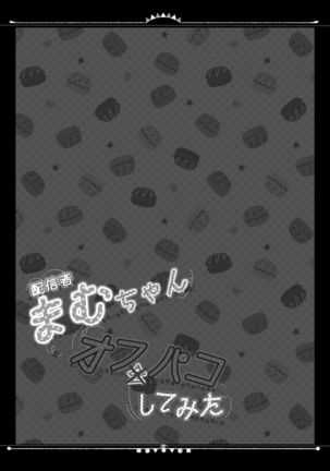 Haishinsha Mamu-chan OffPako Shite Mita Page #25