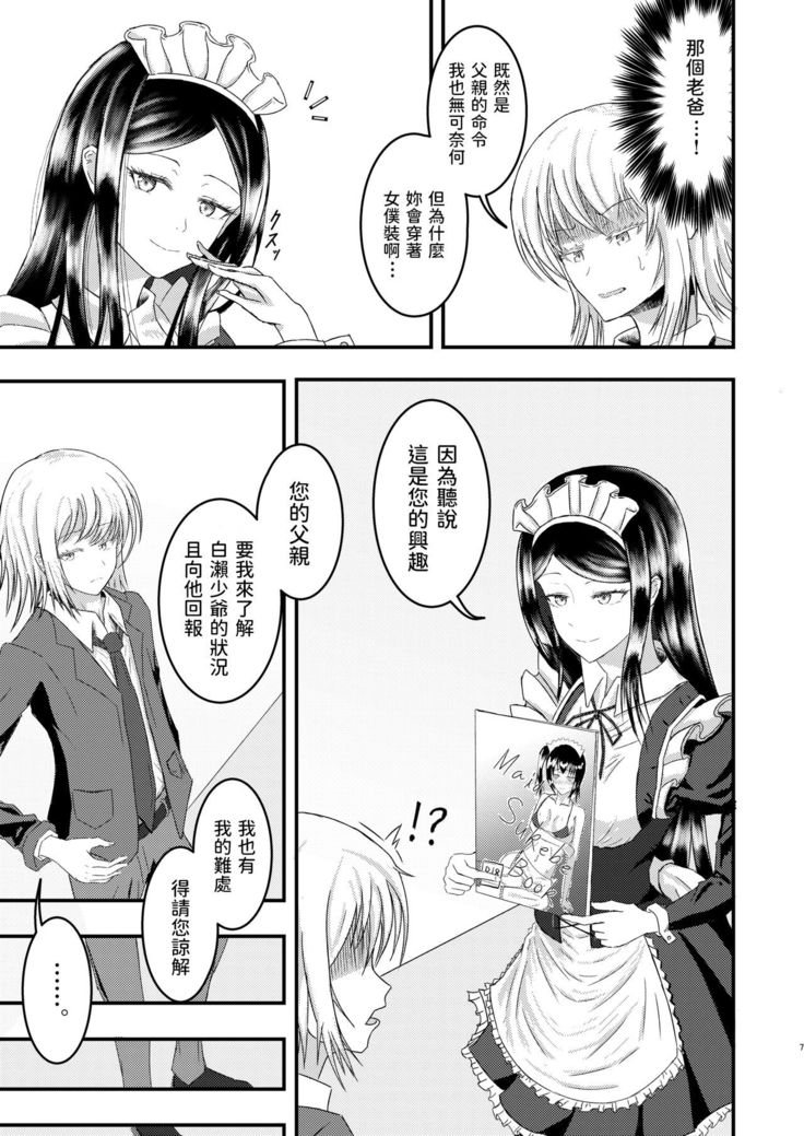 Shirase-kun-chi no Maid-san