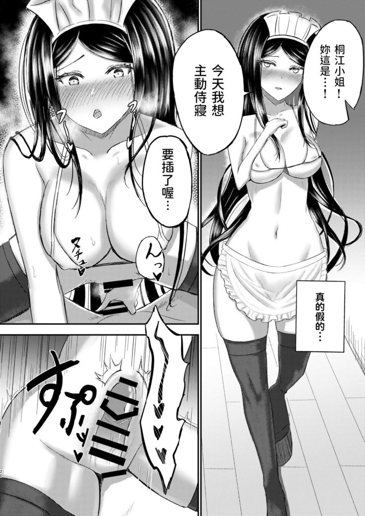 Shirase-kun-chi no Maid-san