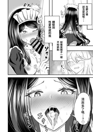 Shirase-kun-chi no Maid-san Page #19
