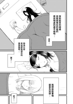 Shirase-kun-chi no Maid-san Page #27